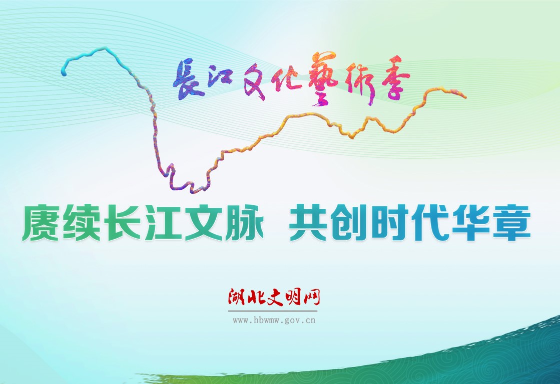 長江文化藝術季